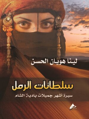 cover image of سلطـانــــــــــات الرمل